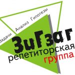 Услуги репетиторской группы «ЗИГЗАГ»