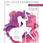 Всеукраинский чемпионат Inspiration pole dance championship 2017