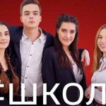 Блог читача: мій відгук про серіал «Школа»