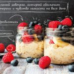 Моментальный завтрак: быстро, вкусно и питательно