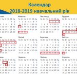 Розклад шкільних канікул у 2018-2019 навчальному році в Україні