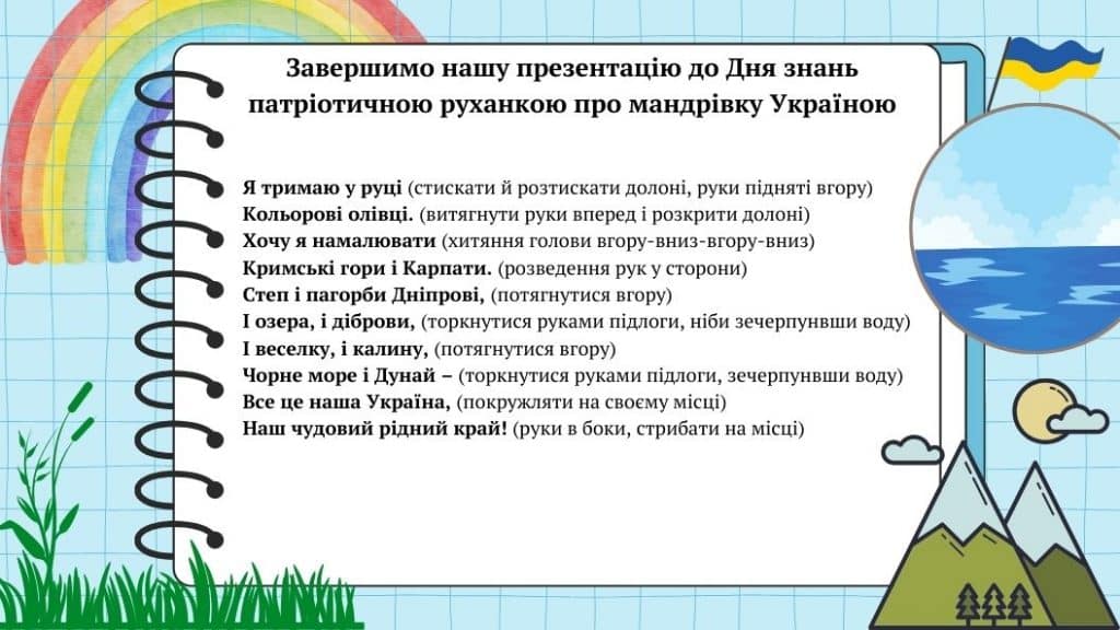 Презентація 1 вересня День знань