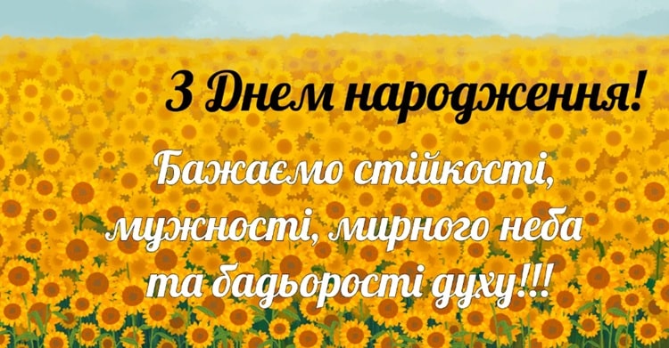 день народження