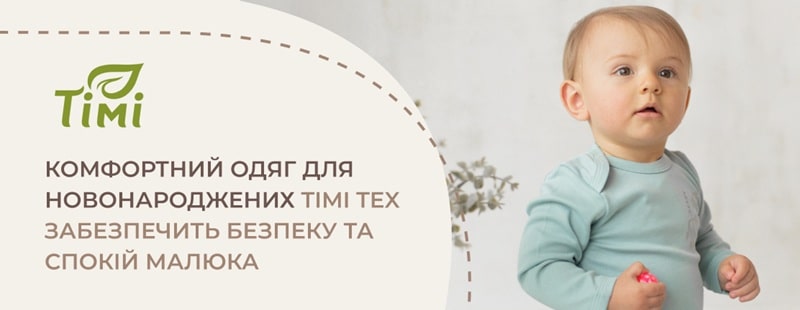 одяг для немовлят