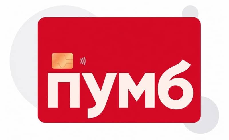 пумб